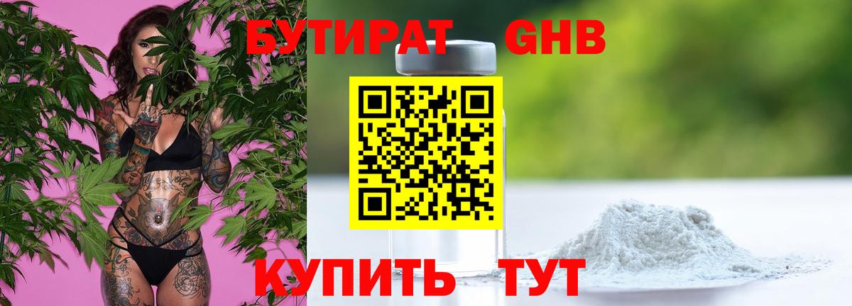 Бутират  Бутират BDO  Вход с VPN  Краснознаменск 