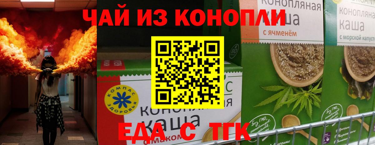 Краснознаменск  Cannafood конопля  Вход с VPN 